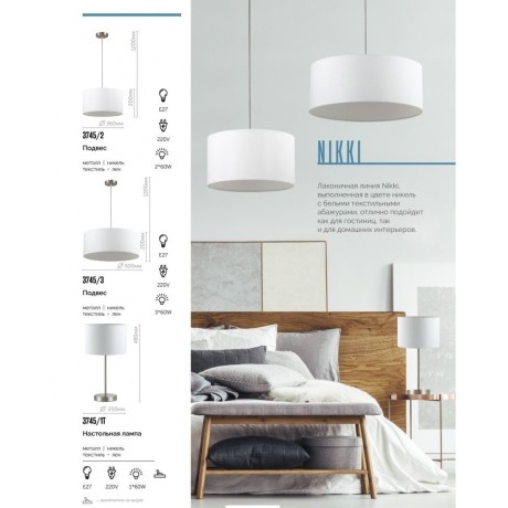 Интерьерная настольная лампа Nikki 3745/1T