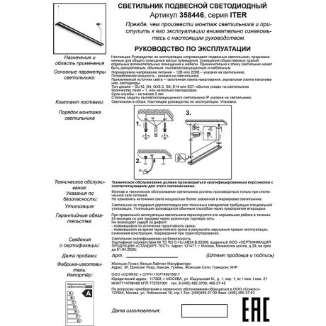 Подвесной светильник светодиодный Iter 358446