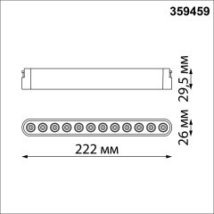 359459 Трековый ременный светодиодный SMART светильник c доп. механическим перекл. цветности Novotech EASY CRI90+ 3000-6000К 440Лм 28° 12W TUYA, Алиса, Wi-Fi
