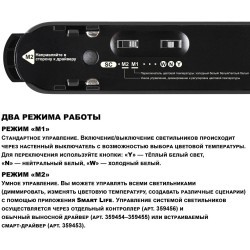 359459 Трековый ременный светодиодный SMART светильник c доп. механическим перекл. цветности Novotech EASY CRI90+ 3000-6000К 440Лм 28° 12W TUYA, Алиса, Wi-Fi