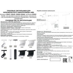 358468 Трековый светодиодный светильник Novotech Flum CRI90+ 4000К 960Лм 24° 12W