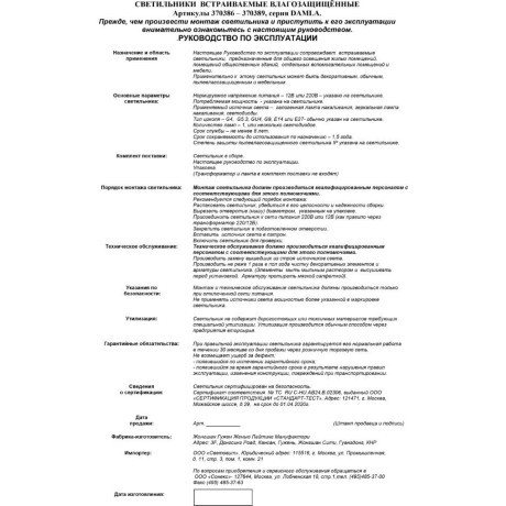 Встраиваемый светильник Novotech 370388 DAMLA IP44 под лампу 1xGU5.3 50W