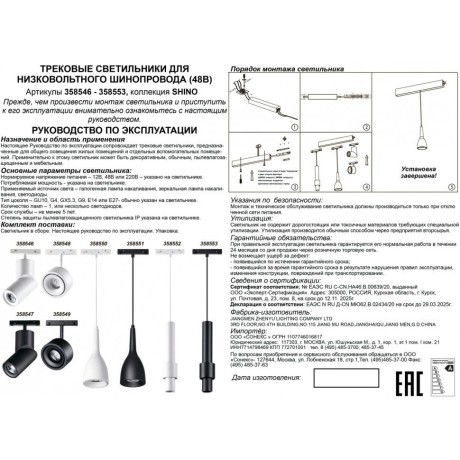 358548 Трековый светодиодный светильник Novotech Flum CRI90+ 4000К 960Лм 24° 12W