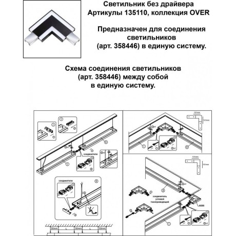 Соединитель светодиодный Iter 135110