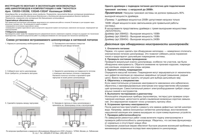 Novotech 135356 FLUM SHINO Черный встраиваемый 3м трековый гарпунный шинопровод для монтажа в ПВХ натяжные потолки, прямые соед. планки 4шт в комплекте, гарпун и заглушки гарпуна в комплекте, 48V, IP20