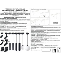 Трековый светильник светодиодный Novotech KIT 358534