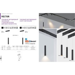 359963 Подвесной трековый светодиодный светильник с перекл. цвет. температуры 3000;4000;6000К, 220В, 10Вт, 600Лм, CRI90 Novotech VECTOR