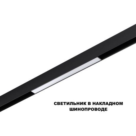 359617 Трековый светильник Novotech SHINO с переключ. цв. темпер. IP20 LED 3000К\4000К\6000К 10W 48V FLUM