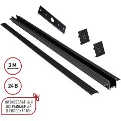 Шинопровод для встраиваемого монтажа в ГКЛ 3м (заглушки 2шт, прямой соединитель, монтажная планка) Novotech EASY 135273