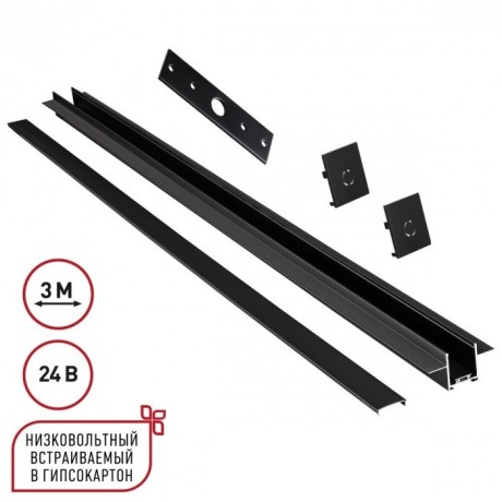 Шинопровод для встраиваемого монтажа в ГКЛ 3м (заглушки 2шт, прямой соединитель, монтажная планка) Novotech EASY 135273 