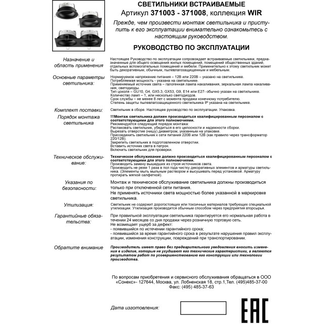 371004 Светильник встраиваемый Novotech WIR IP20 GX53 12W 220-240V GEMINI