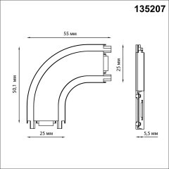 Соединитель угловой скругленный для накладного шинопровода Novotech Smal 135207