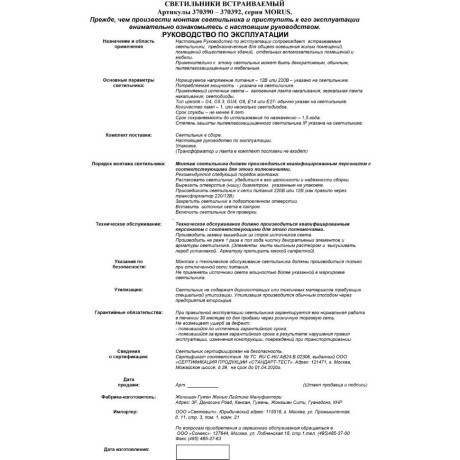 Встраиваемый светильник Novotech 370390 MORUS под лампу 1xGU5.3 50W