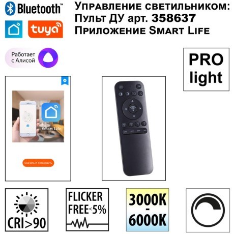 Светильник подвесной диммир. со сменой цв.темп. (пульт ДУ/прилож. Smart Life) IP20 LED 3000-6000К 359550 