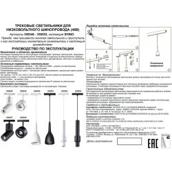 358550 Трековый светодиодный светильник Novotech Flum CRI90+ 4000К 960Лм 24° 12W