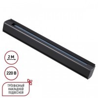 2м черный трехфазный шинопровод Novotech 135238
