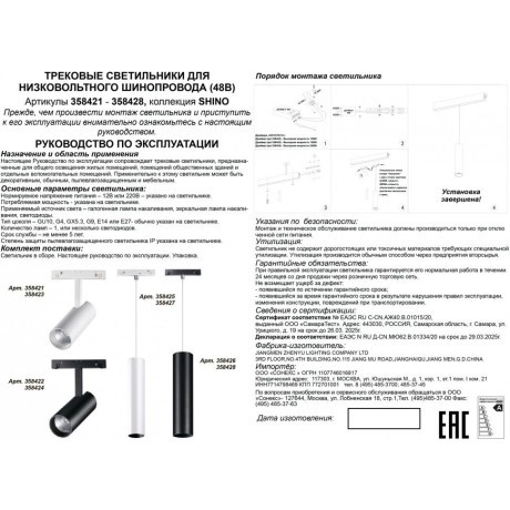 358427 Трековый светодиодный светильник Novotech Flum CRI90+ 4000К 1600Лм 36° 18W