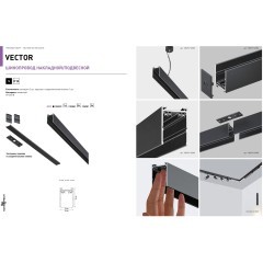 135300 Черный 2м шинопровод накладной/подвесной (в комплекте торцевые заглушки 2шт, крышка и соединит. планка) Novotech VECTOR