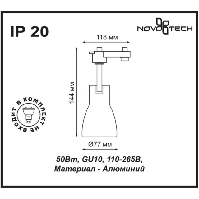Трехжильный однофазный трековый светильник Novotech PIPE 370404