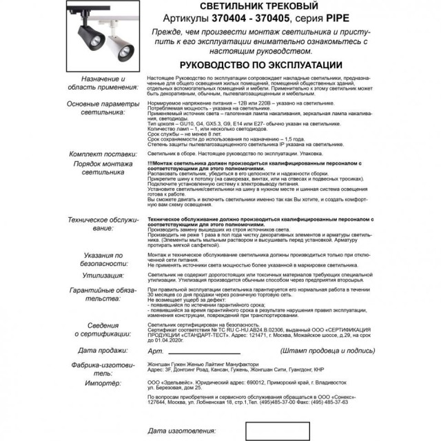 Трехжильный однофазный трековый светильник Novotech PIPE 370404