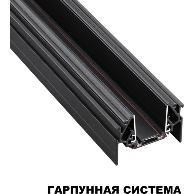 Магнитный 2м плоский шинопровод для гарпунных натяжных потолков Novotech Smal 135201