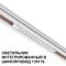 Трековый светильник для низковольт. шинопровода арт.135179-135180 IP20 LED 12W 48V 3000K 580Лм Novotech FLUM 359510