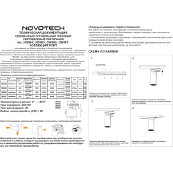 Novotech SELENE 359906 Трековый однофазный трехжильный LED-светильник минимализм, 10Вт, 610Лм, 4000К, угол 36°, CRI90, UGR19, 220В, IP20, белый алюминий, поворот 355°/90°, длина 120 мм, ширина 55 мм, высота 87 мм