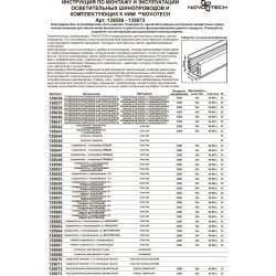 Соединитель "Г" внешний трехфазный Novotech 135063