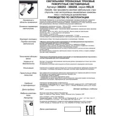 Трековый светодиодный трехфазный светильник Novotech Helix 358254