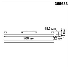 359633 Трековый светильник Novotech SHINO диммир. со сменой цв.температуры, пульт ДУ/Tuya Smart Life IP20 LED 30W 48V 3000-6000K FLUM