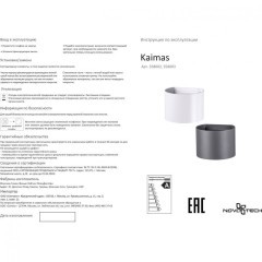 Архитектурная подсветка Kaimas 358002