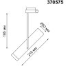 Трехжильный однофазный трековый светильник Novotech BATRA 370575
