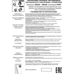 Трехжильный однофазный трековый светодиодный светильник Novotech PIRUM 358432 1500лм 20Вт