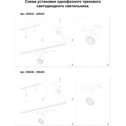 Трехжильный однофазный трековый светодиодный светильник Novotech PIRUM 358432 1500лм 20Вт