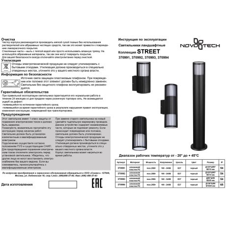 Светильник ландшафтный IP54 E27 NOVOTECH COSTAS 370992