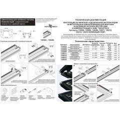 135306 Комплект для углового соединения гарпунных шинопроводов арт. 135304-135305 Novotech VECTOR