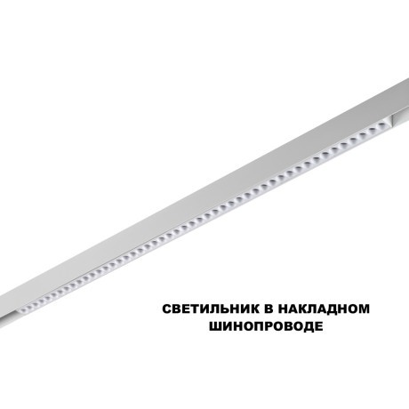 359638 Трековый Novotech SHINO св-к диммир. со сменой цв.температуры, пульт ДУ/Tuya Smart Life IP20 LED 45W 48V 3000-6000K FLUM