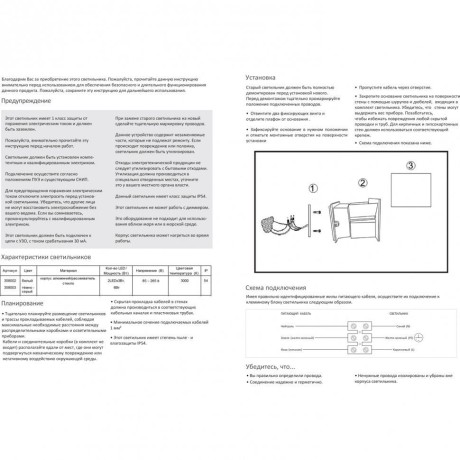 Архитектурная подсветка Kaimas 358003