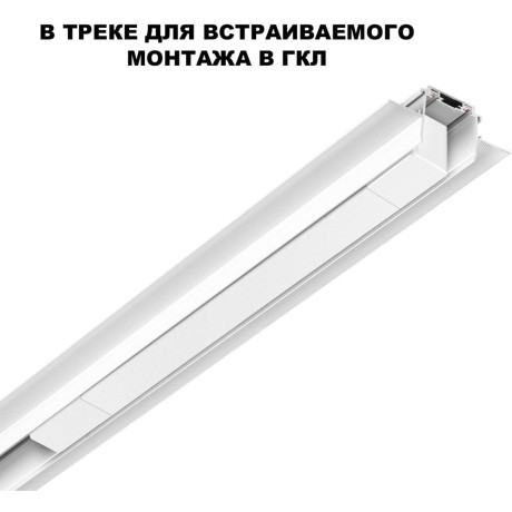 Драйвер 100W встраиваемый, для шинопровода в ГКЛ или нат. потолок Novotech Smal 359215