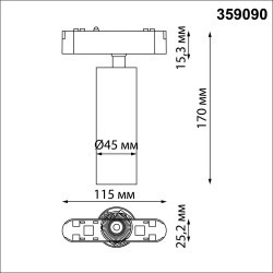 359090 Трековый магнитный светодиодный светильник Novotech SMAL 48V CRI90+ 4000К 1275Лм 24° 15W
