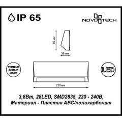 Архитектурная светодиодная подсветка Kaimas 357418