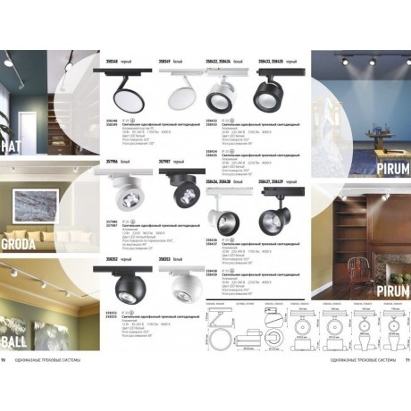 Трехжильный однофазный трековый светодиодный светильник Novotech PIRUM 358433 1500лм 20Вт