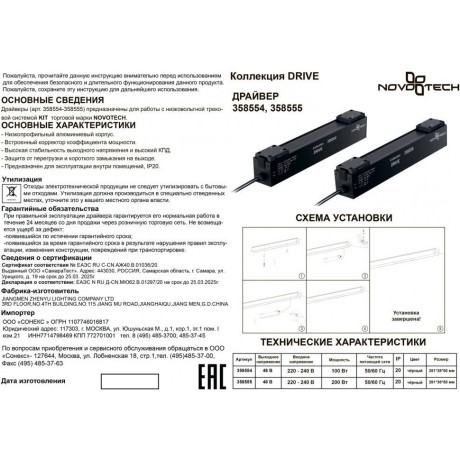 Драйвер внутренний 200W для трековой системы KIT Novotech Drive 358555