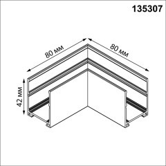 135307 Черный cоединитель "L" для накладных шинопроводов (в компл. соед. планка 2шт) Novotech VECTOR