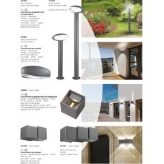 Архитектурная подсветка Kaimas 358004