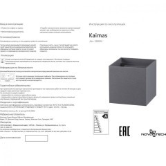 Архитектурная подсветка Kaimas 358004