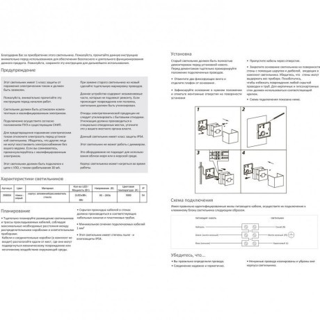 Архитектурная подсветка Kaimas 358004