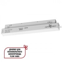 Драйвер внутренний 100W для системы Flum (Shino) Novotech Drive 358556