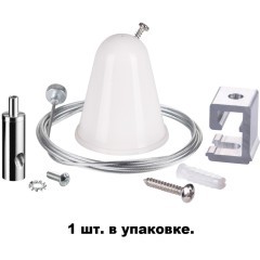 Подвес 1шт с тросом 1.5м для однофазных трехжильных шин Novotech 135022