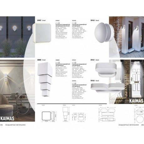 Архитектурная подсветка Kaimas 358005